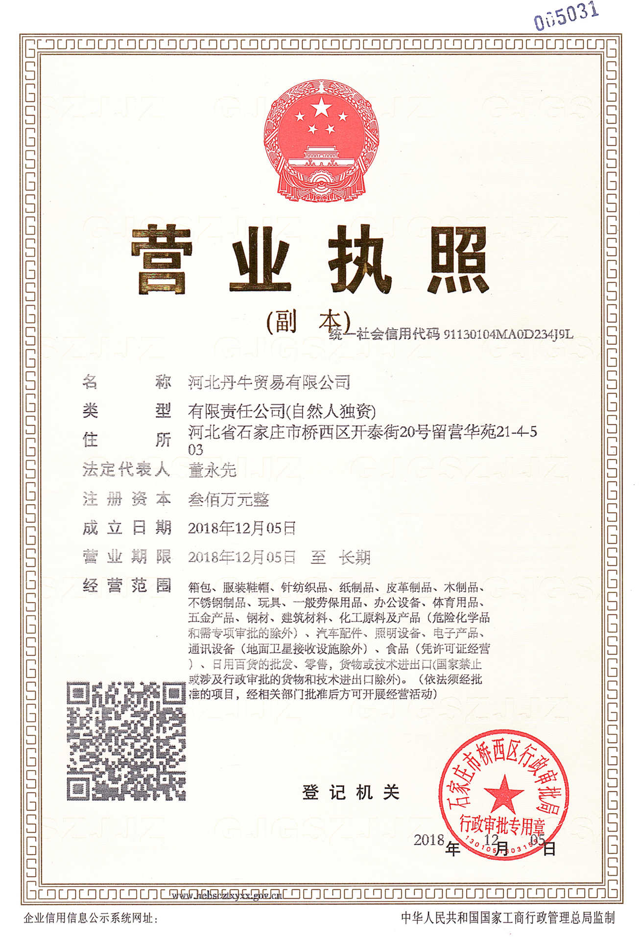 Business license